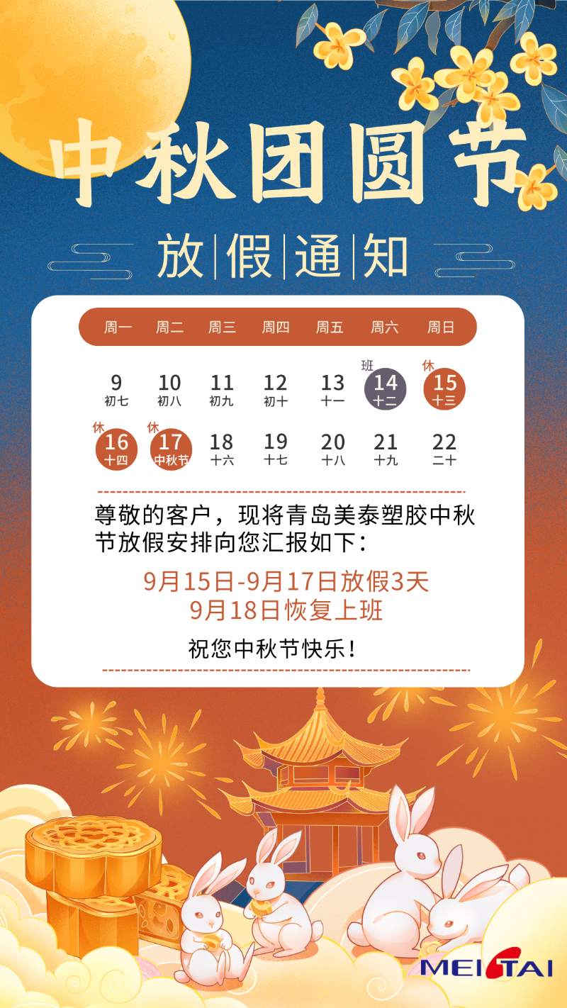 紅藍色國潮插畫中秋節(jié)放假通知手機宣傳海報