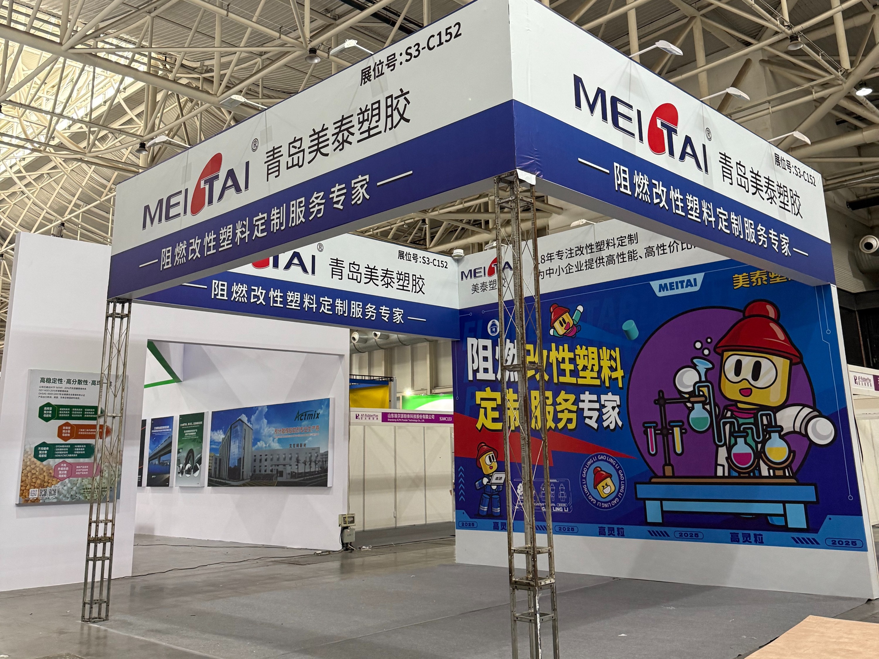 美泰塑膠-2025亞太橡塑展-S3-C152，不見不散！